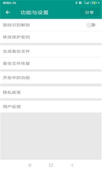 非语账号管家