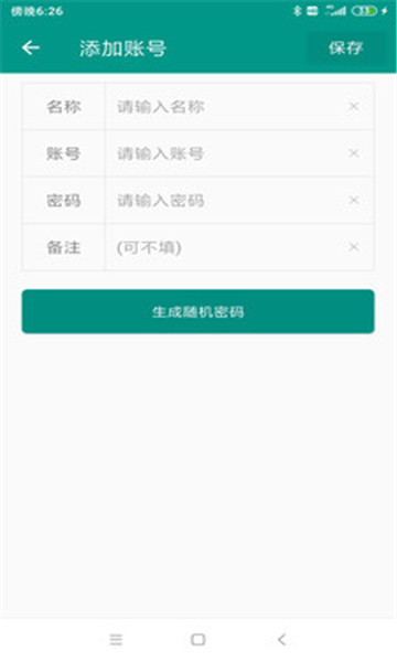 非语账号管家