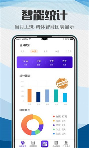 排班软件