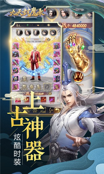 九天封魔录满V逆天改命版