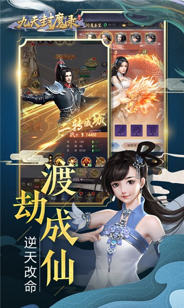 九天封魔录满V逆天改命版