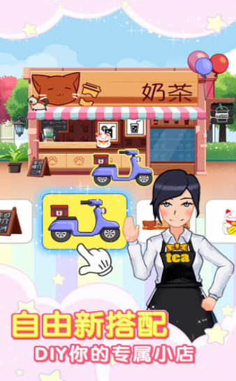 火爆奶茶店免广告