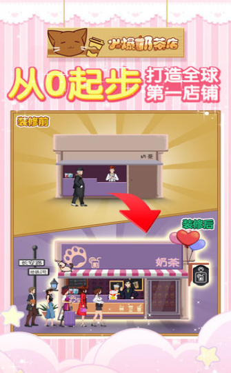 火爆奶茶店免广告