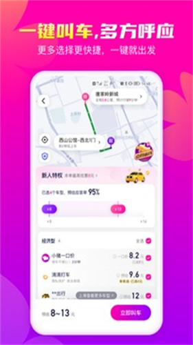 花小猪打车司机端