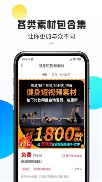 口袋热门素材