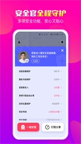 花小猪打车司机端
