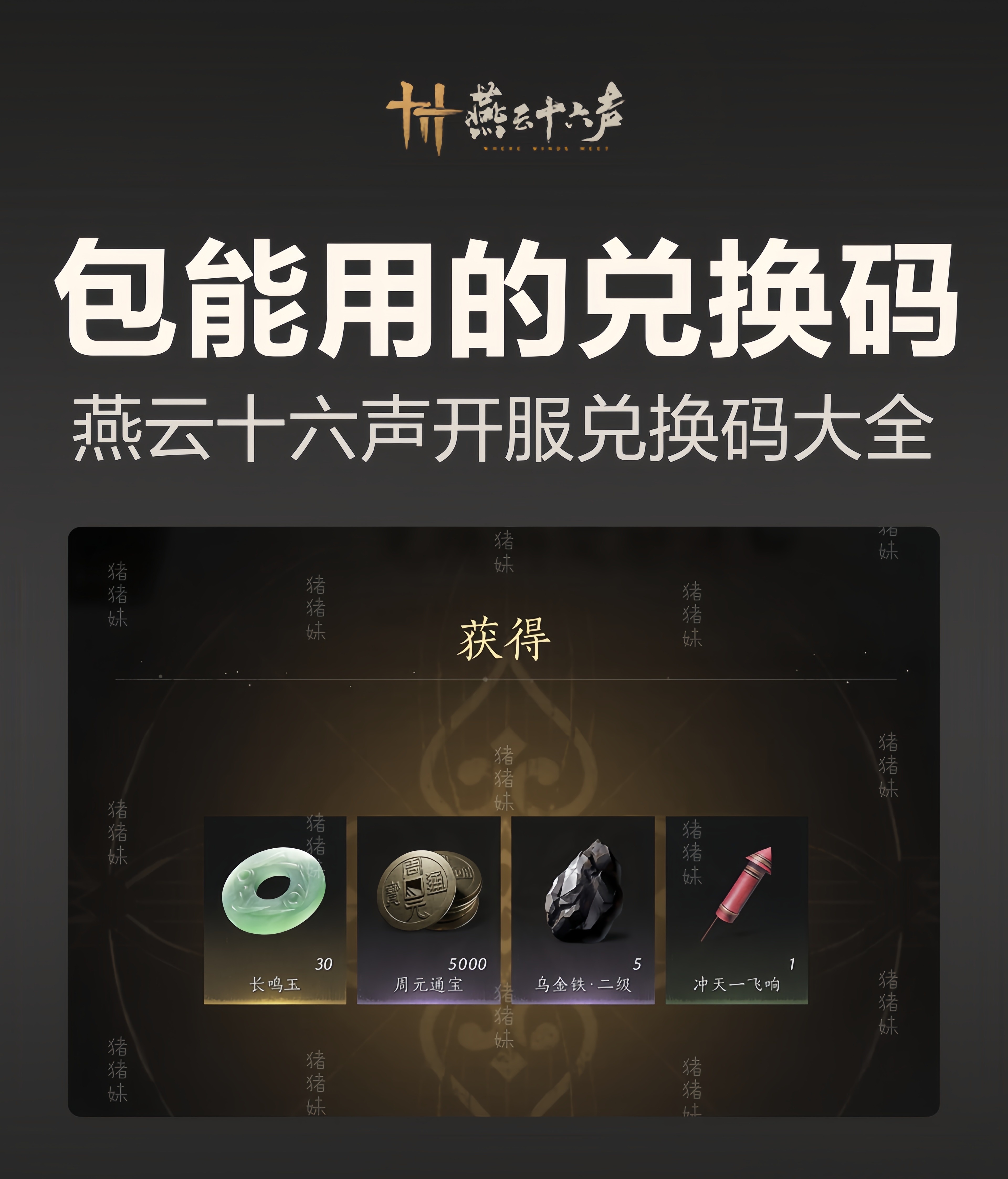 燕云十六声