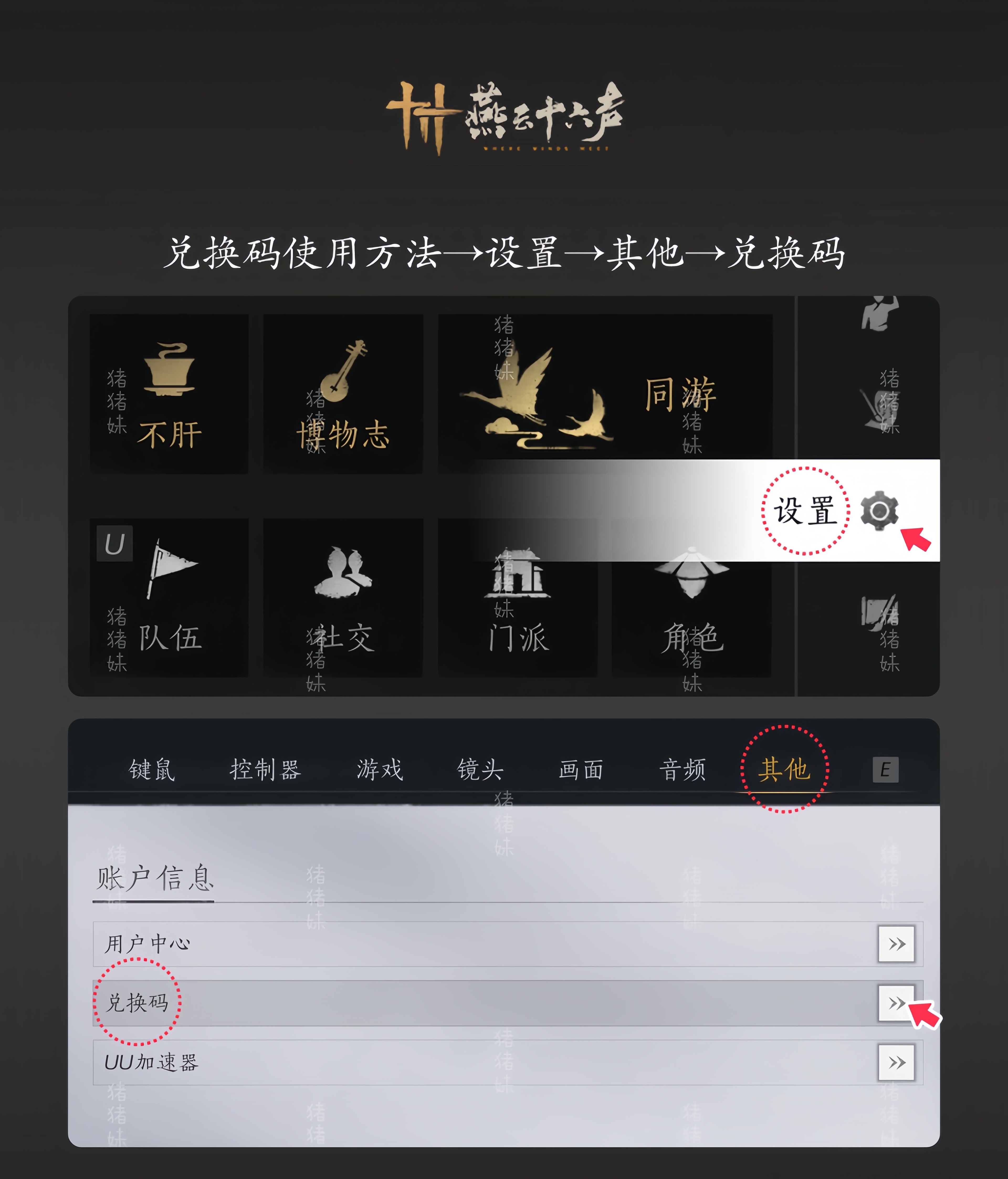 燕云十六声