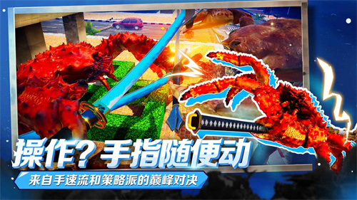 蟹王争霸大作战
