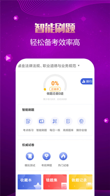 基金从业帮考题库