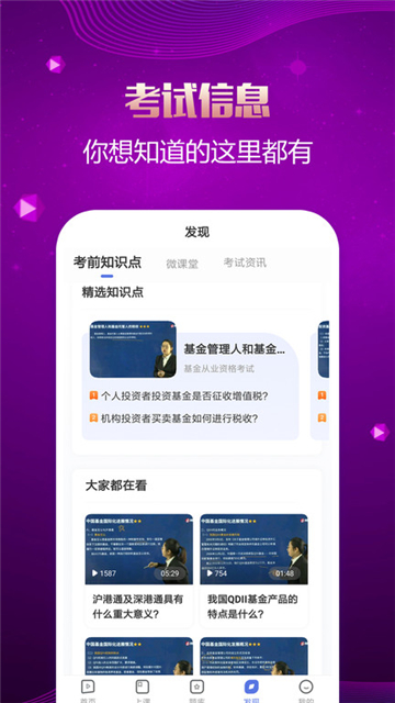 基金从业帮考题库