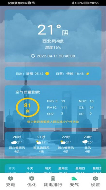 时刻省电
