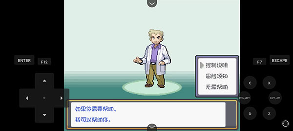 口袋妖怪燃之智内置修改器