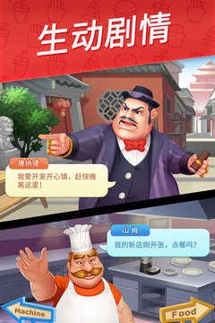 舌尖上的小镇安卓版