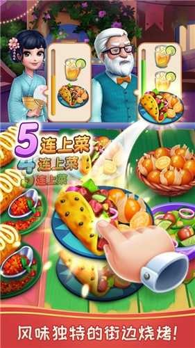 风味美食街官方版下载