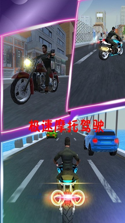 极速摩托驾驶