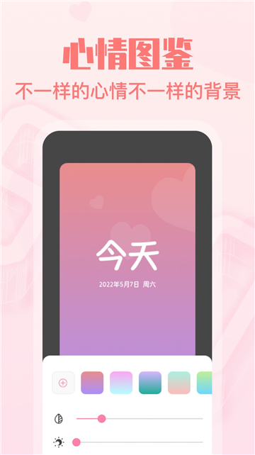 暖心恋爱纪念日