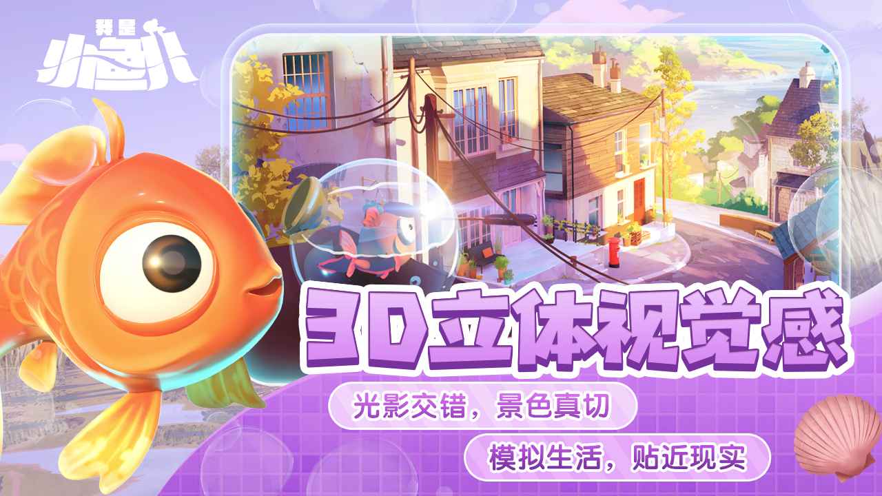 我是小鱼儿官方正版下载