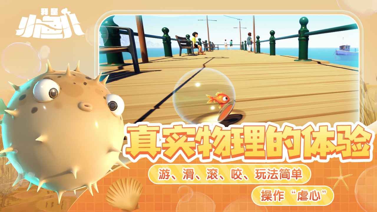 我是小鱼儿官方正版下载