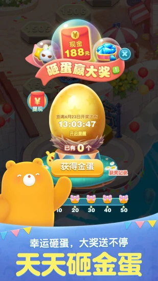 天天爱消除最新版本更新下载安装
