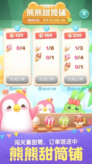 天天爱消除最新版本更新下载安装