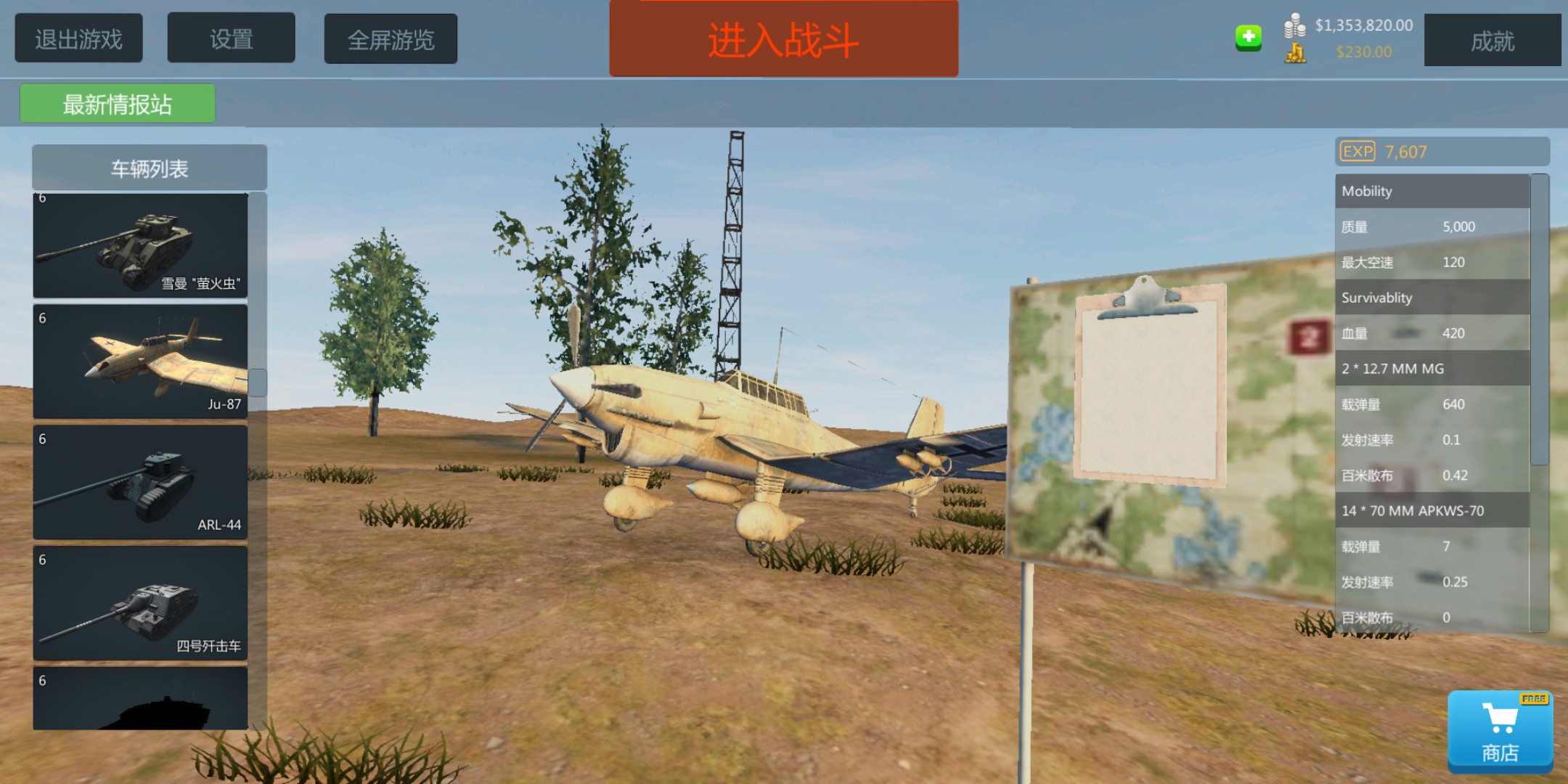 装甲纷争联机版
