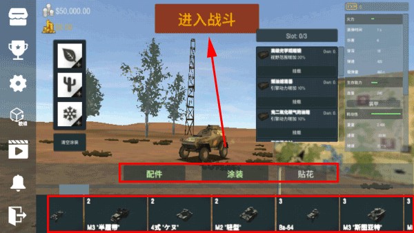 装甲纷争决定版模块化游戏攻略5