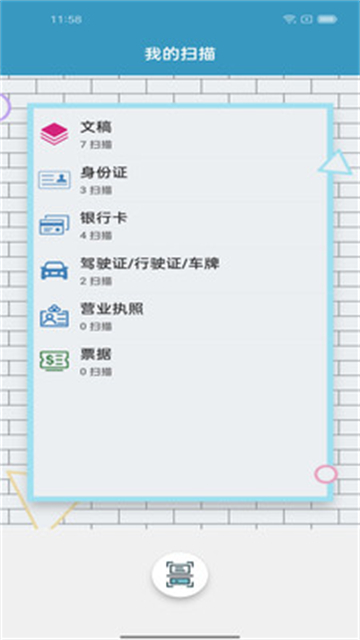 微扫宝