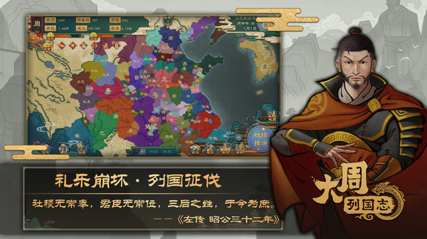 大周列国志破解版