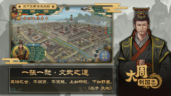 大周列国志破解版