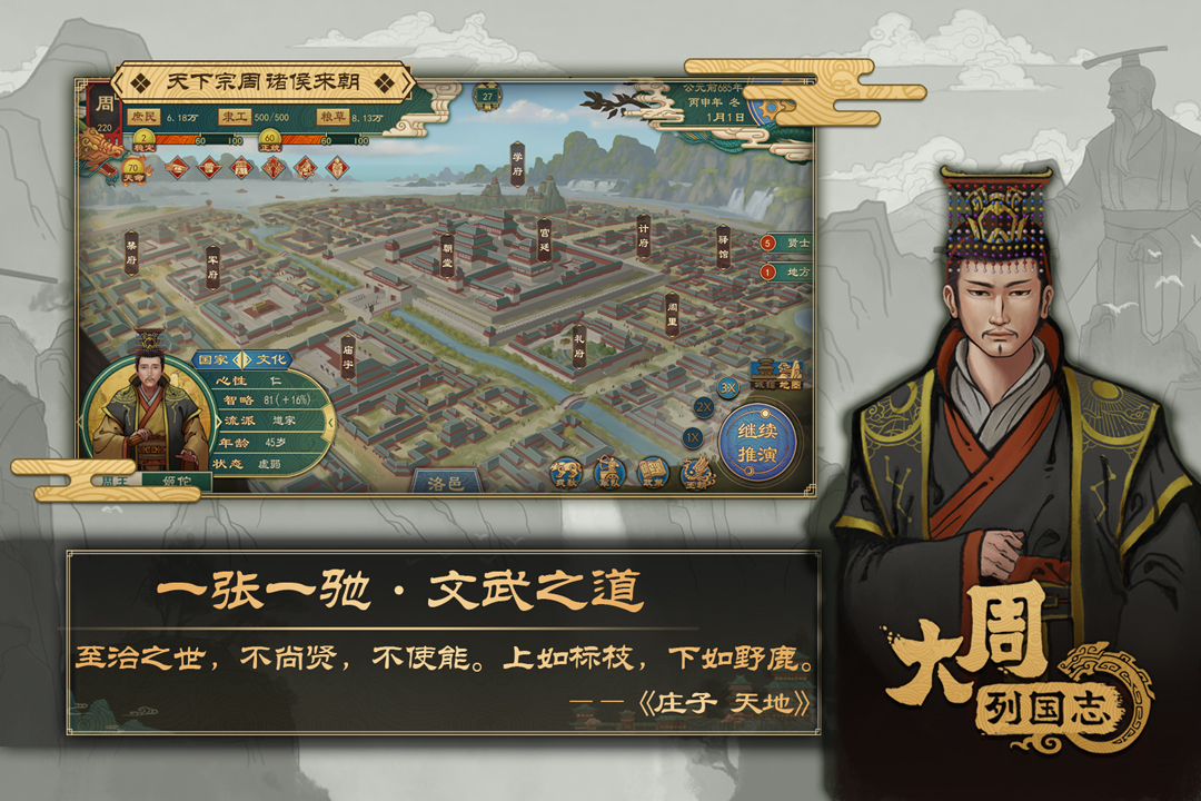 大周列国志破解版无限资源