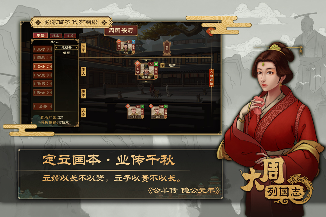 大周列国志破解版吾爱破解