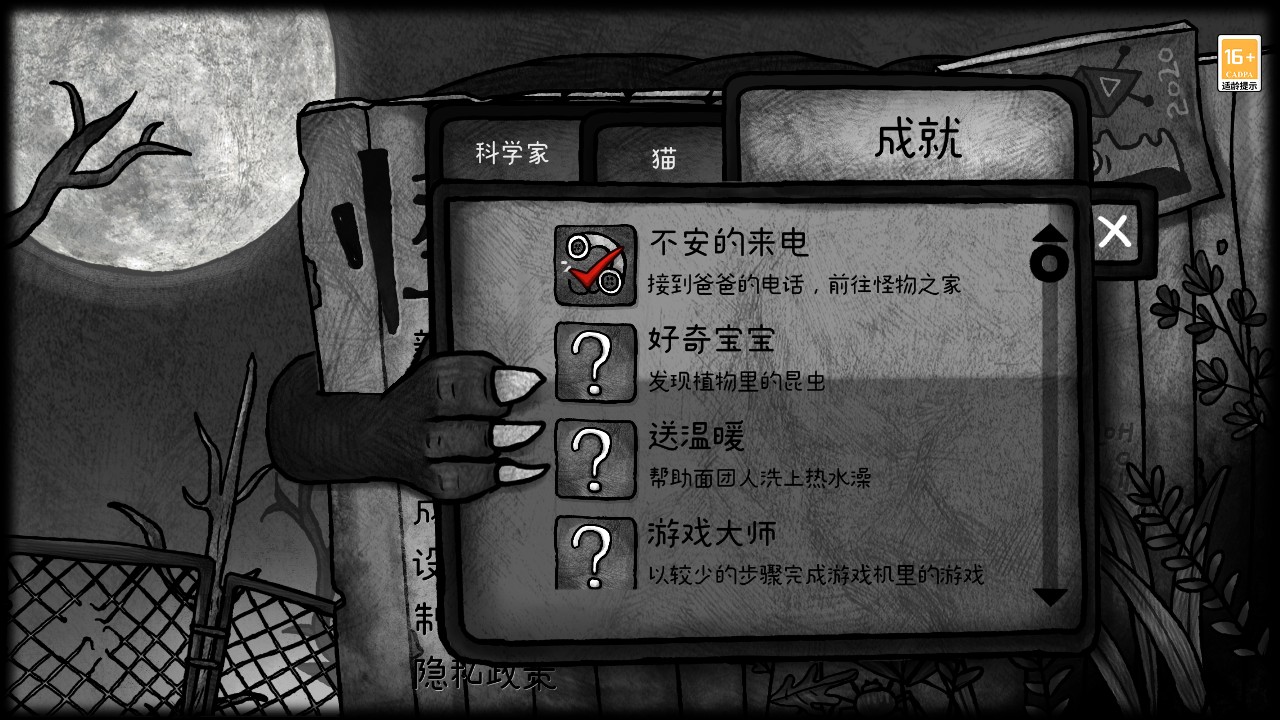 怪物之家