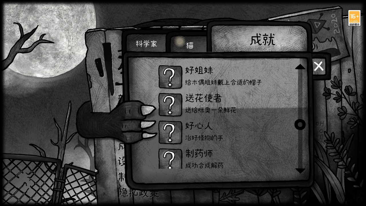 怪物之家