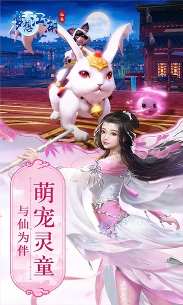梦想江湖乾坤未定