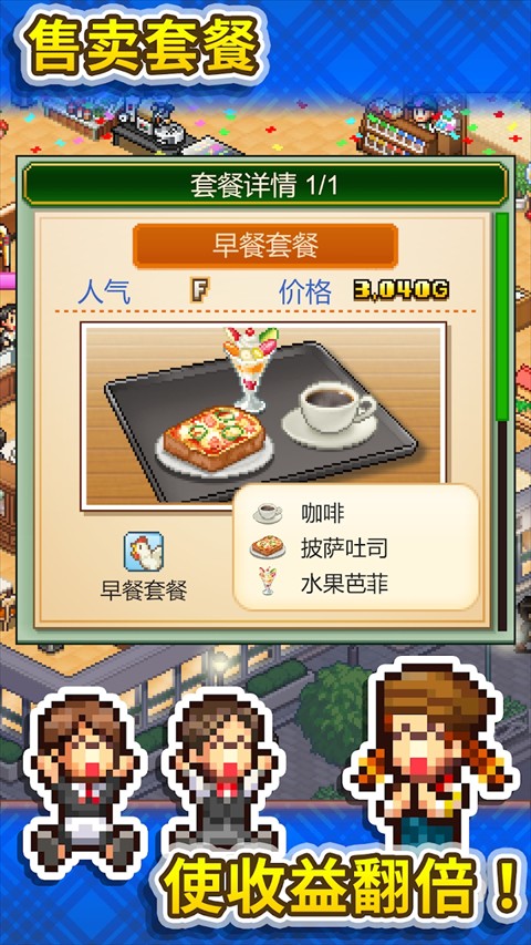 创意咖啡店物语官方版