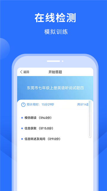 赶考状元英语听说