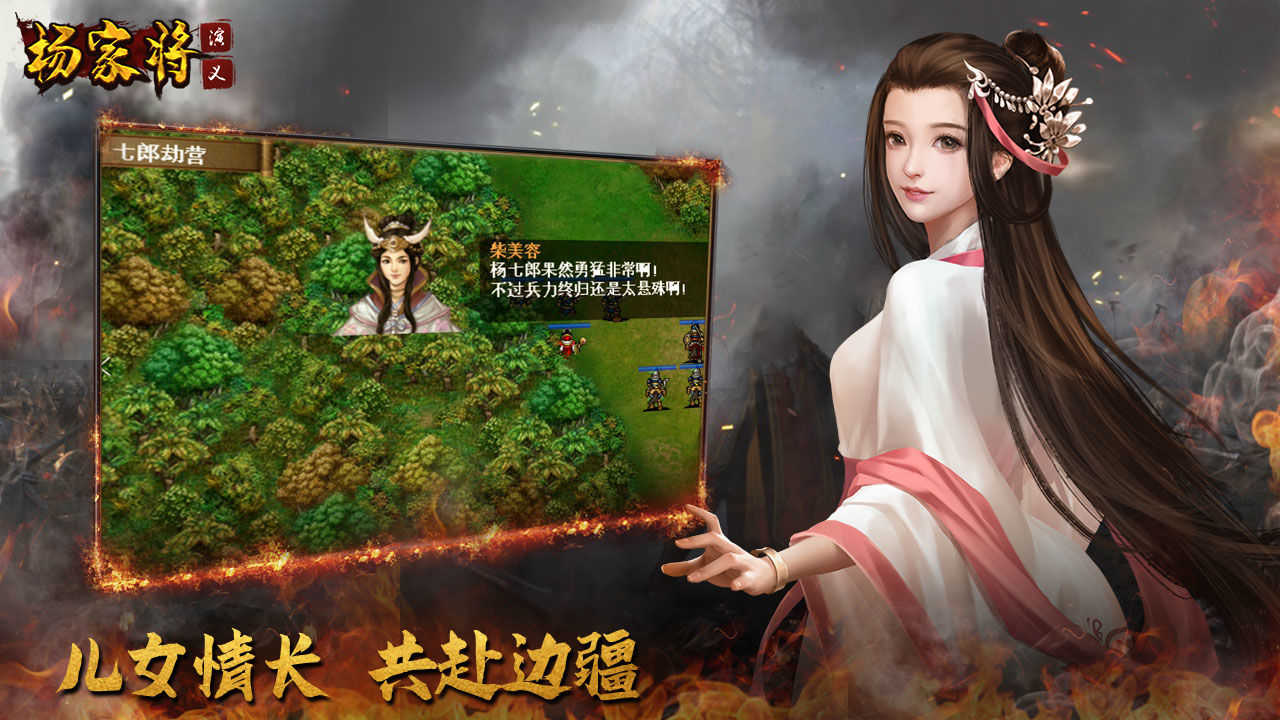 杨家将演义九游版