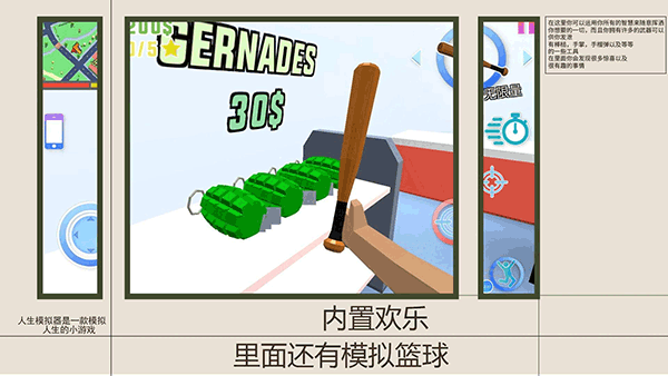 人生模拟师无