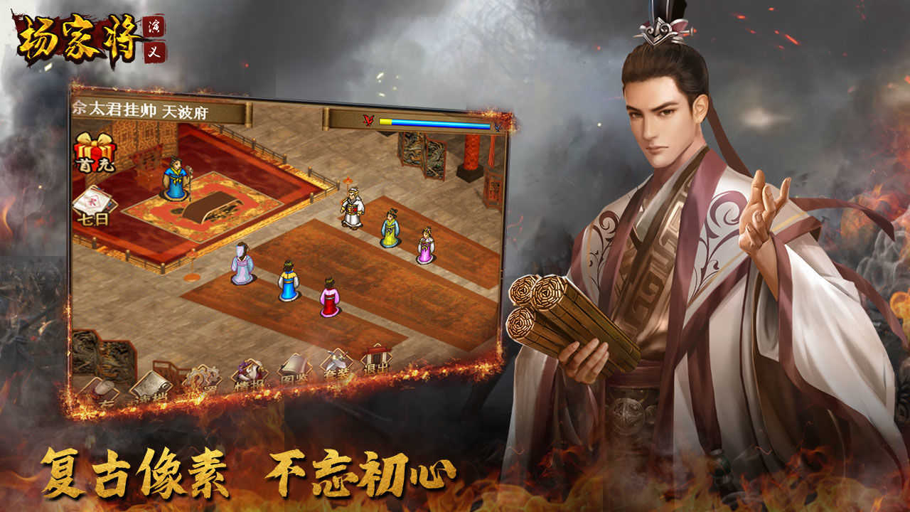 杨家将演义九游版