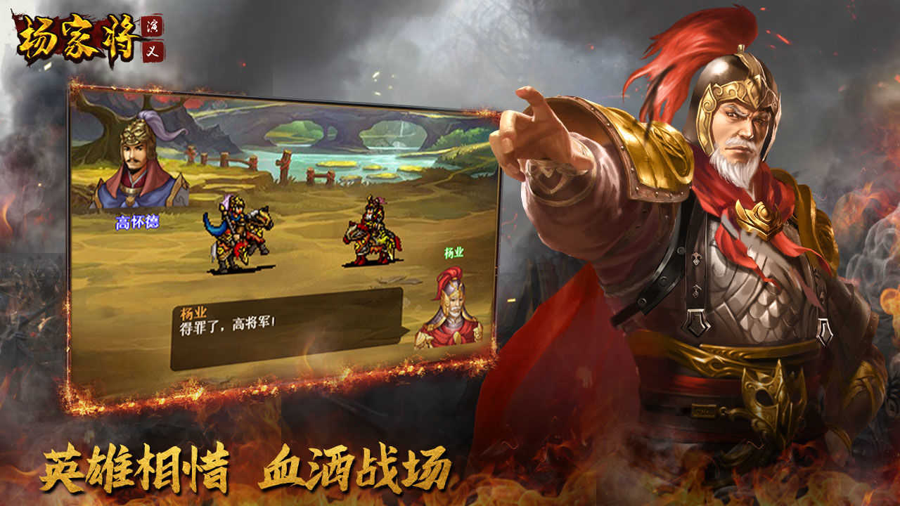杨家将演义九游版
