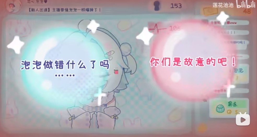 主播要像泡泡一样爆掉了