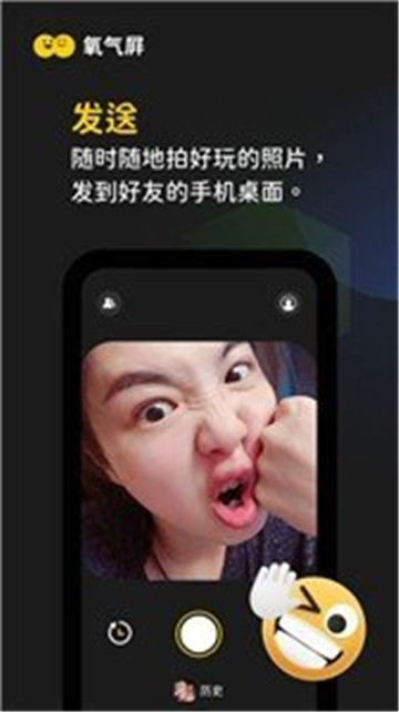 氧气屏app