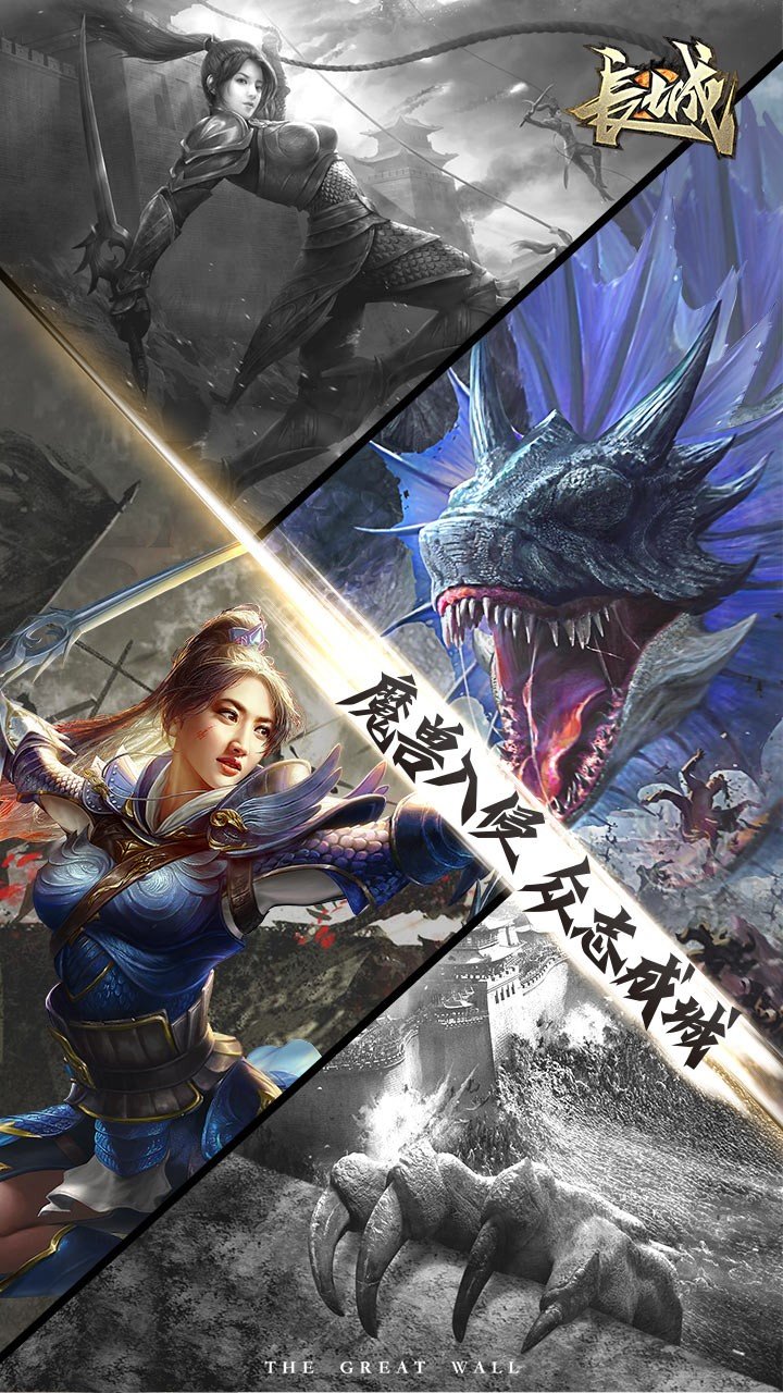 长城