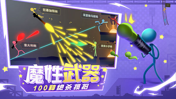 逗斗火柴人国际版