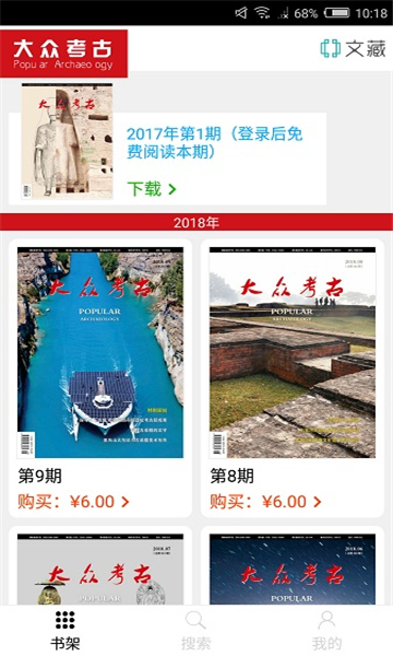 大众考古