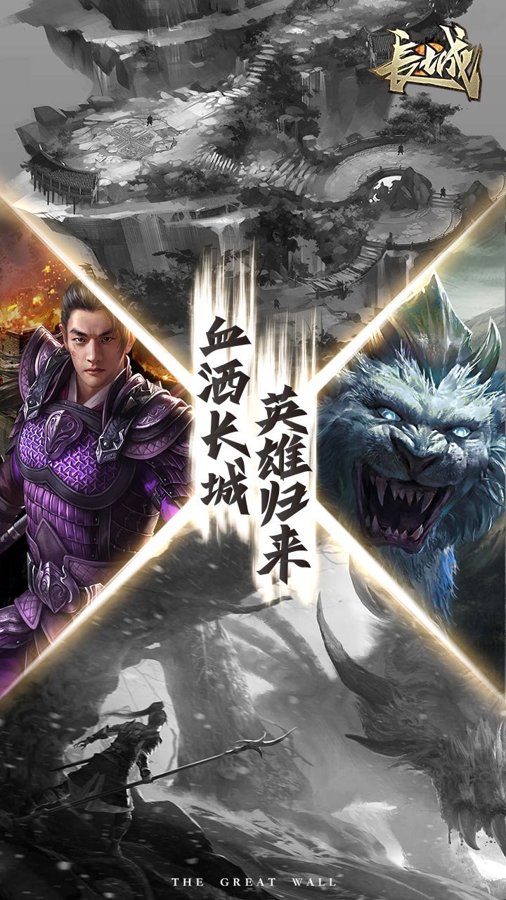 长城