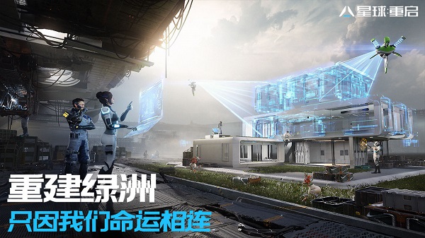 星球重启中文版