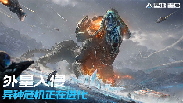 星球重启手游下载