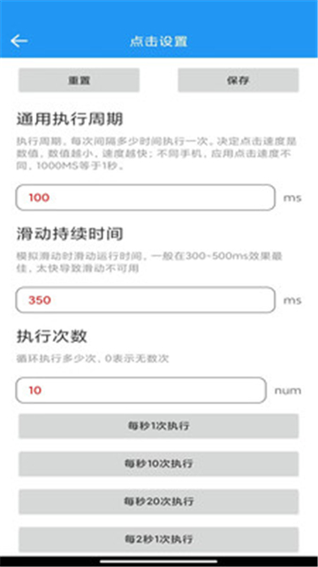 自动点击器助手